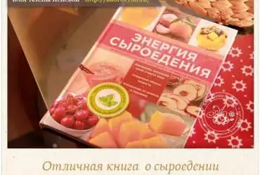 Хороша книга про сироїдіння і живому харчуванні для здоров`я та активного життя Хороша книга про сироїдіння і живому харчуванні для здоров`я та активного життя